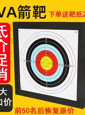 eva箭靶户外室内复合弓箭射箭草靶墙玩具枪射击飞镖训练靶泡沫板