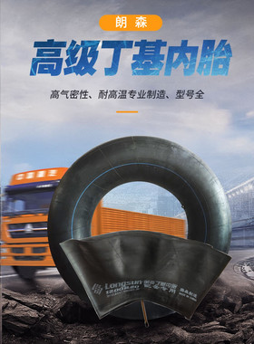 正品加厚载重丁基胶汽车轮胎内胎1200r20 1100r20 1000r20 900r20