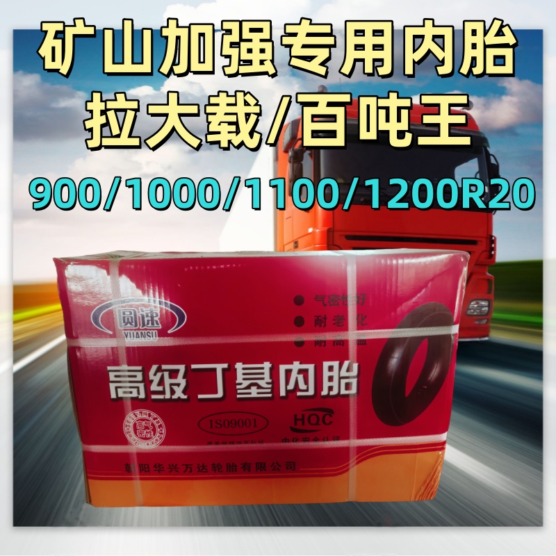 正品丁基胶汽车轮胎加厚