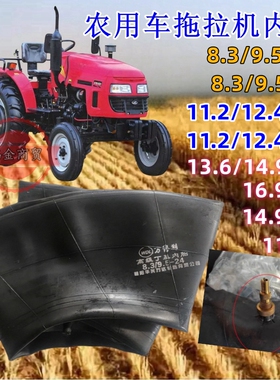 农用车丁基胶拖拉机内胎8.3-20 9.5-24 11.212.4-24-28 14.9-30