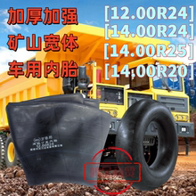 正品加厚丁基胶矿山车轮胎内胎1200R24  1400R24 1400R25 1400R20