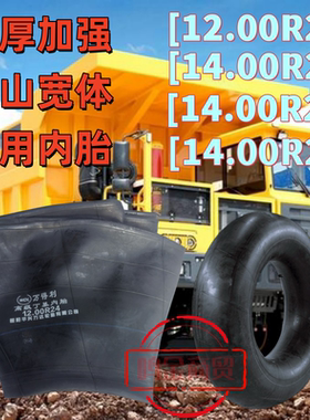正品加厚丁基胶矿山车轮胎内胎1200R24  1400R24 1400R25 1400R20