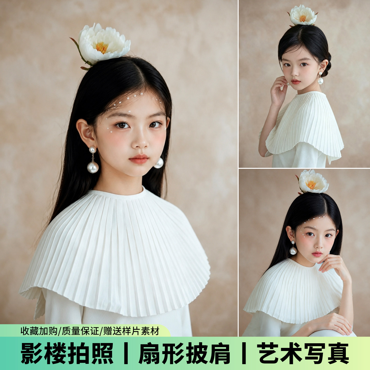 儿童摄影服装道具百褶领古典扇形披肩珍珠少女影楼油画写真肖像照