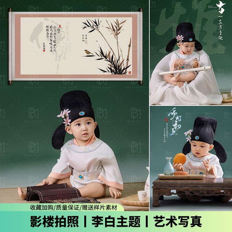 儿童摄影服装古风诗仙李白主题影楼拍照道具宝宝新中式写真百天照