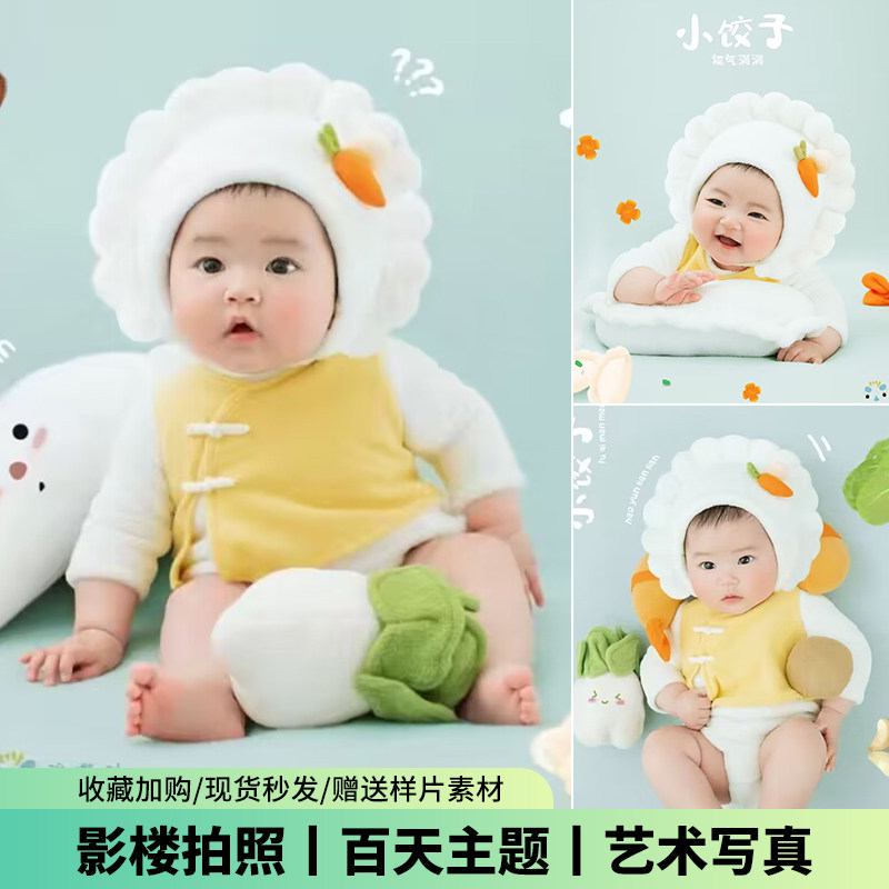 儿童摄影服装百天宝宝饺子卡通主题影楼道具婴儿拍照满月写真照