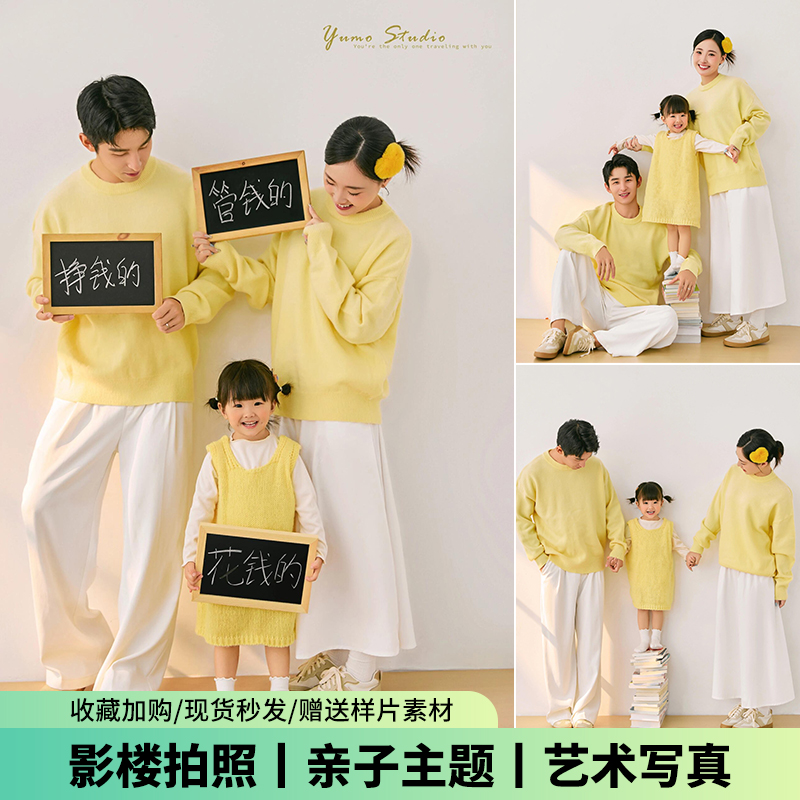 三口亲子装新年全家福摄影服装黄色毛衣主题家庭写真影楼亲子母女