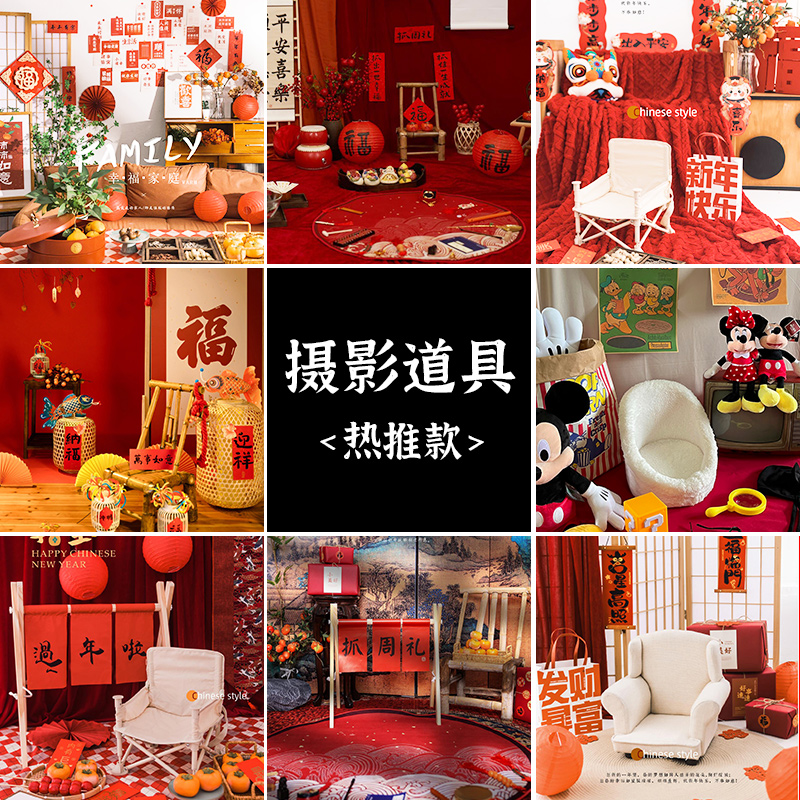新年拍照场景道具福字条幅挂布元旦装饰米奇过年抓周场景布置