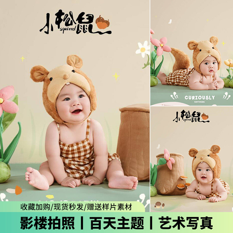 宝宝百天小松鼠主题摄影服装拍照宝宝道具百日百天影楼写真艺术照