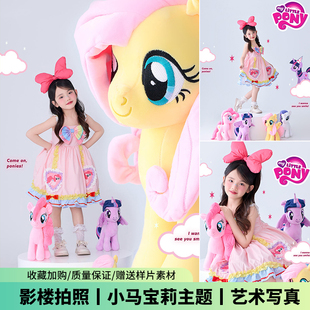 儿童摄影服装小马宝莉卡通写真女童洛丽塔拍照公主裙艺术照影楼