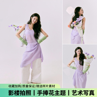 影楼摄影服装韩系美少女艺术照手捧花春天主题紫色针织写真慵懒风
