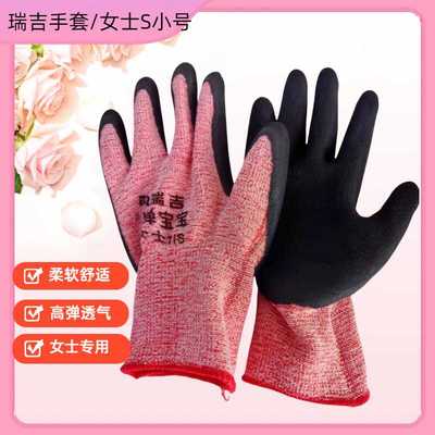 耐用劳动瑞吉U弹手套乳胶透气