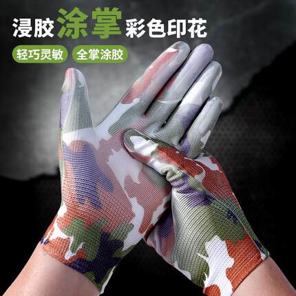 花色pu涂掌手套劳保浸胶涂胶工作干活耐磨透气防滑防静电轻工薄款