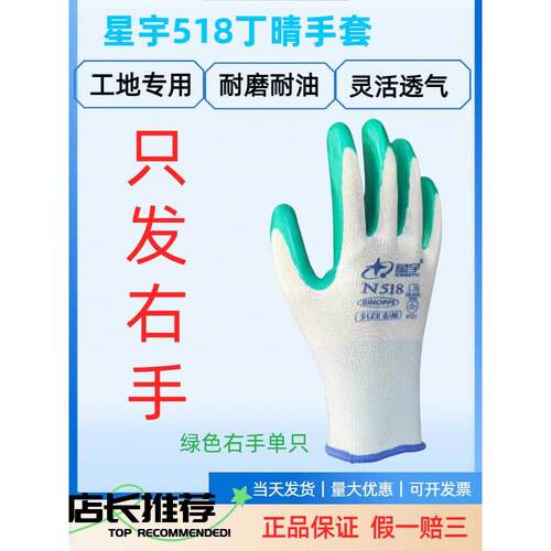星宇N518耐磨加厚丁晴橡胶单只