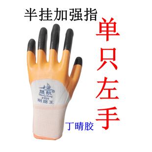 左手单只丁晴加强指手套劳保单手工作干活机械操作浸胶乳胶挂胶