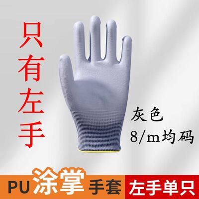 单只左手pu涂掌手套劳保无尘