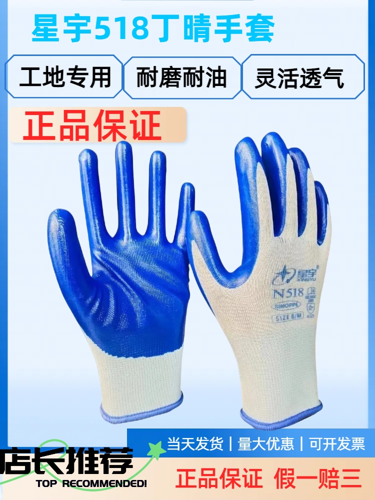 星宇518耐磨耐油特厚丁晴橡胶