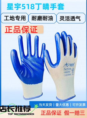 星宇518耐磨耐油特厚丁晴橡胶