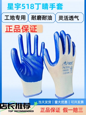 星宇518耐磨耐油特厚丁晴橡胶