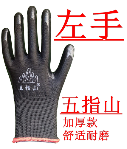 五指山加厚左手手套丁晴
