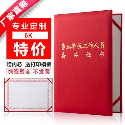 公务员记功证书嘉奖证书可定制