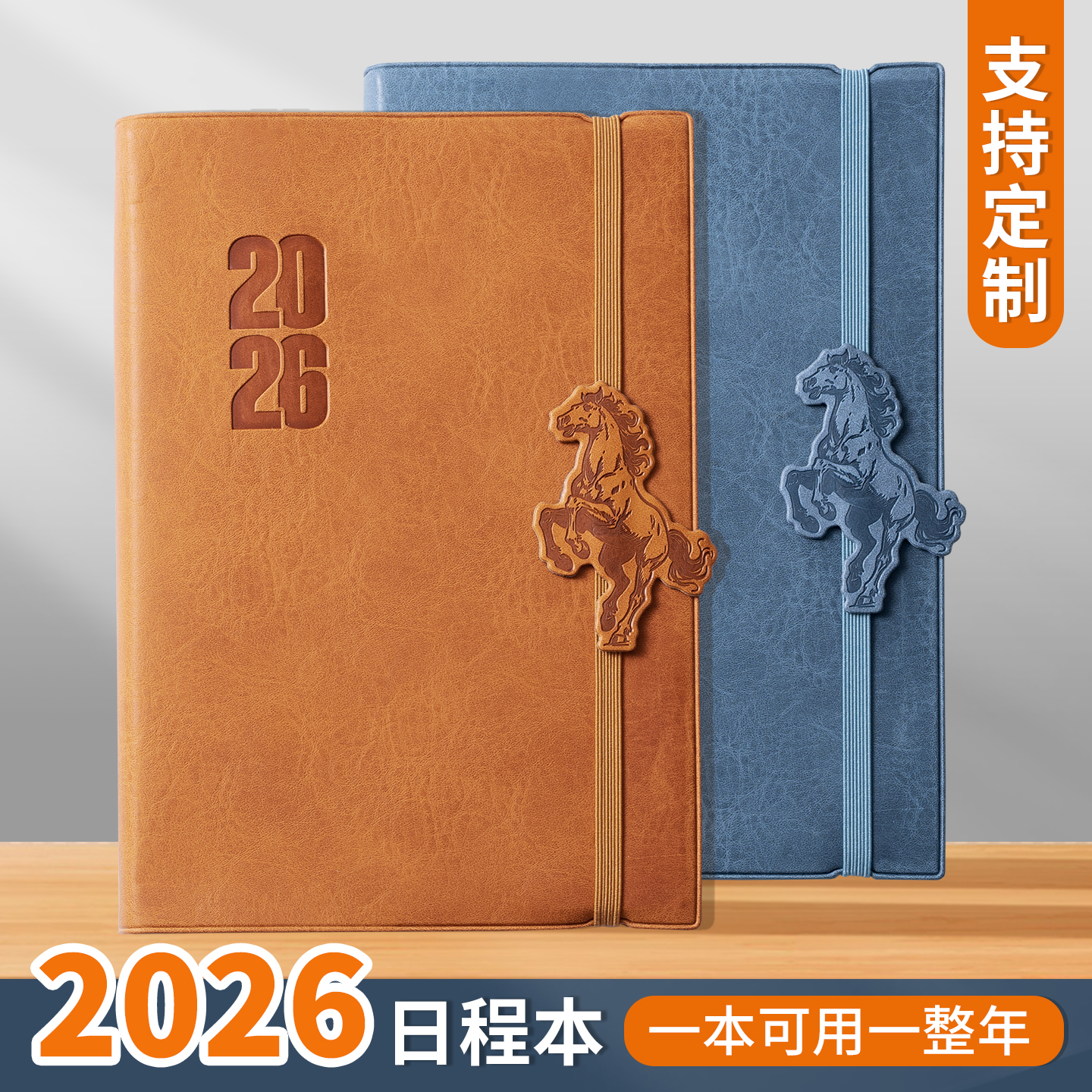 2026马年日程本年历本