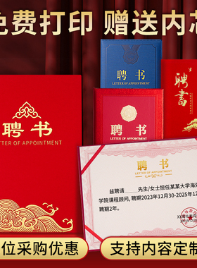 高档红绒面聘书聘请书聘用书聘任书定做任命书封面外壳定制送内页