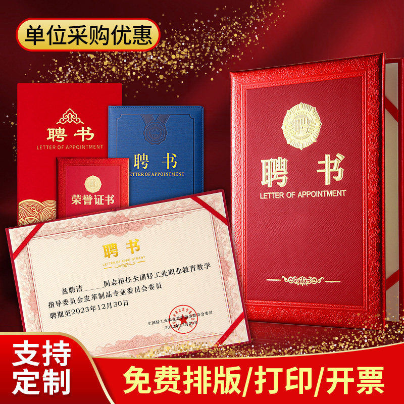 高级感聘书外壳定制幼儿园家委会班委会班干部聘书送内页打印模版