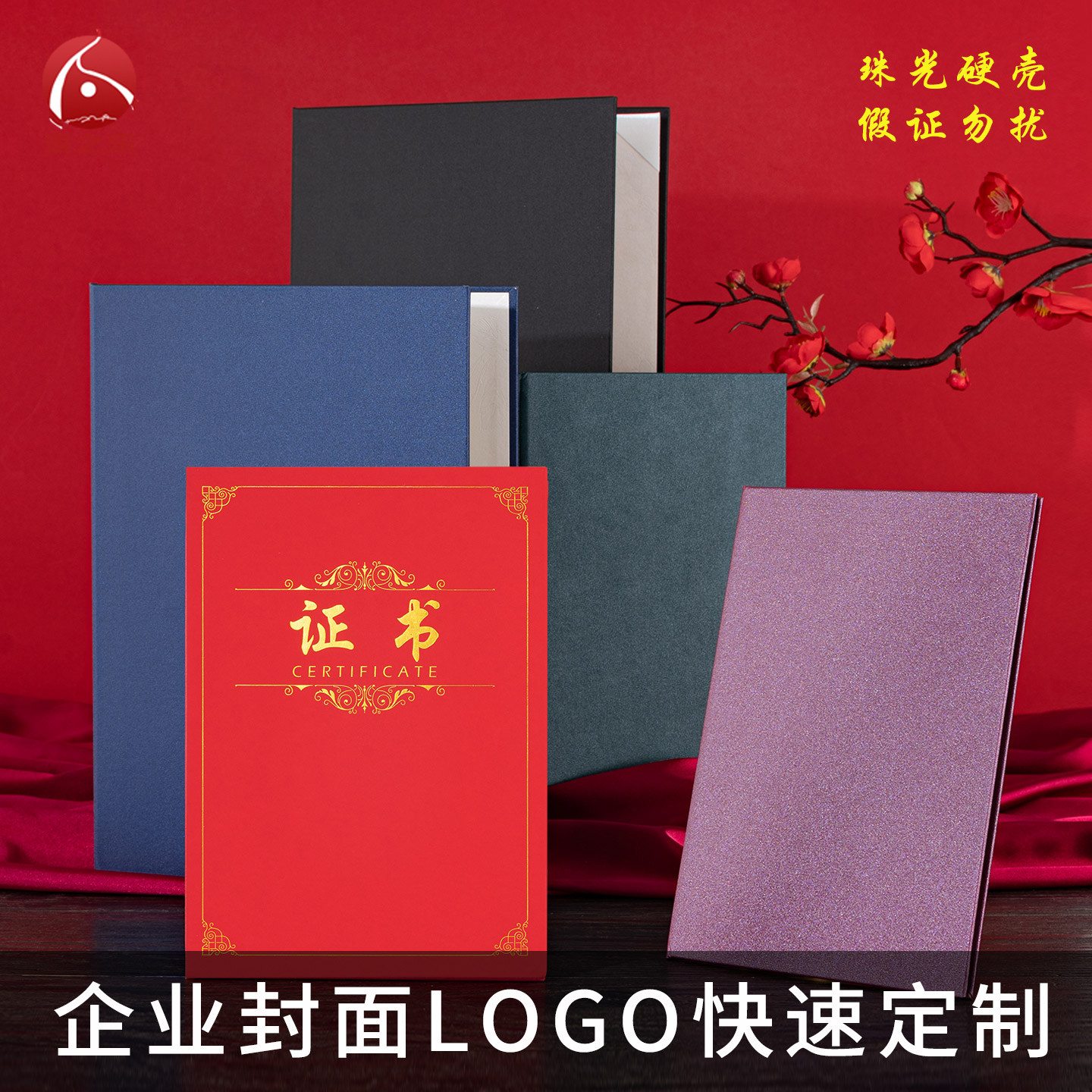 珠光磨砂结业证书封面外壳定制