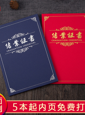 珠光封面红蓝色结业证书外壳定做套 biye封皮内芯可打印制作logo