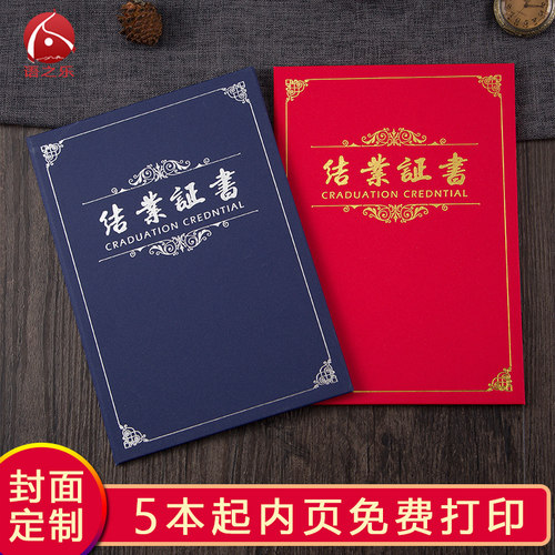 珠光封面红蓝色结业证书外壳定做套 biye封皮内芯可打印制作logo