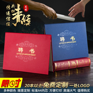 A4横版聘书定制外壳家委会班干部聘任书封面任命书模板内页可打印