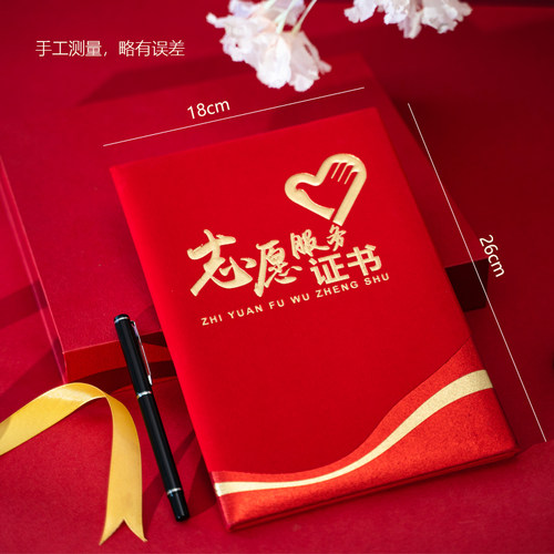 志愿者服务抗疫表彰爱心证书