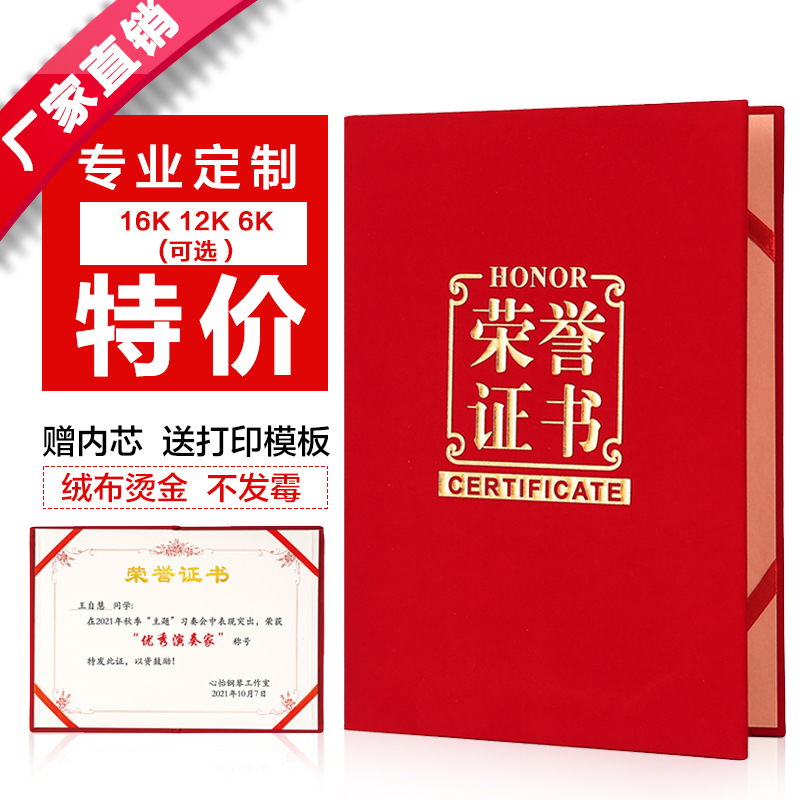 烫金绒面荣誉证书框定奖状封皮