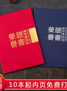 a4珠光红蓝色硬本荣誉证书外壳奖状套创意打印定做封面定制LOGO