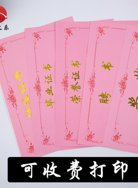 50张包邮16K12K8K6K粉红色荣誉证书 聘书 结业证书奖状内芯可打印