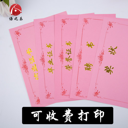 粉红色荣誉证书聘书结业奖状内芯