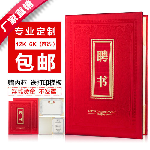 聘书a4外壳聘用书聘请书封皮定做打印任命书封面LOGO制作内芯订做