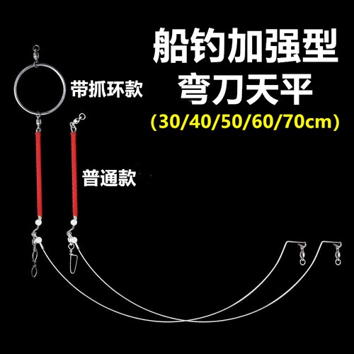 海钓弯刀天平手抓环弧形船钓天平