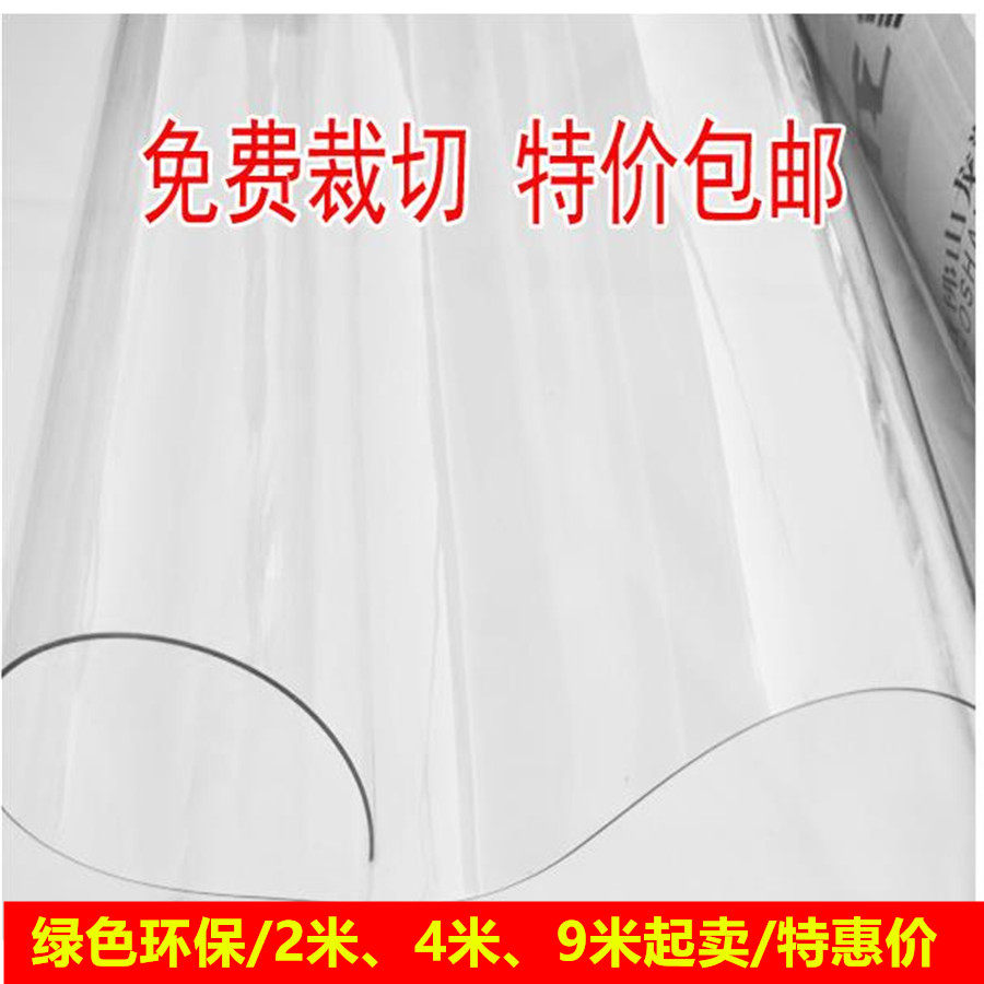 50*9米整卷透明软膜保护垫pvc
