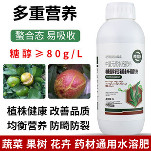 中量元素水溶肥料糖醇钙镁锌硼铁果树保花保果预防裂果靓果增产