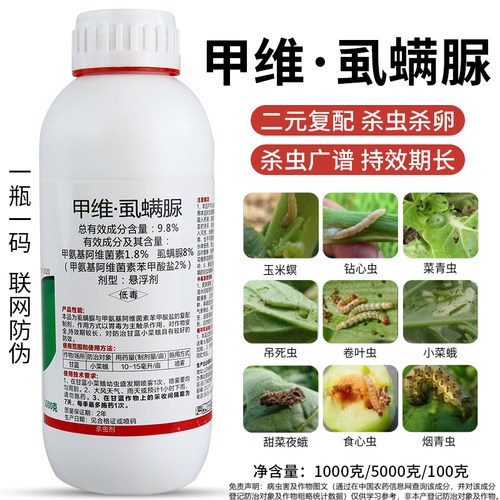 9.8%甲维虱螨脲小菜蛾农药杀虫剂