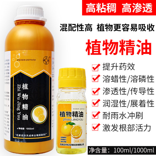 农用天然植物橙皮精油有机硅强效渗透农药增效剂飞机专用助剂溶蜡 - 封面