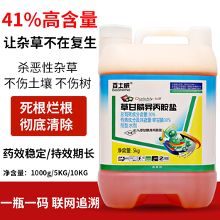 41%草甘膦异丙胺盐除杂草剂果园灌木除草烂根一扫光草甘磷除草剂