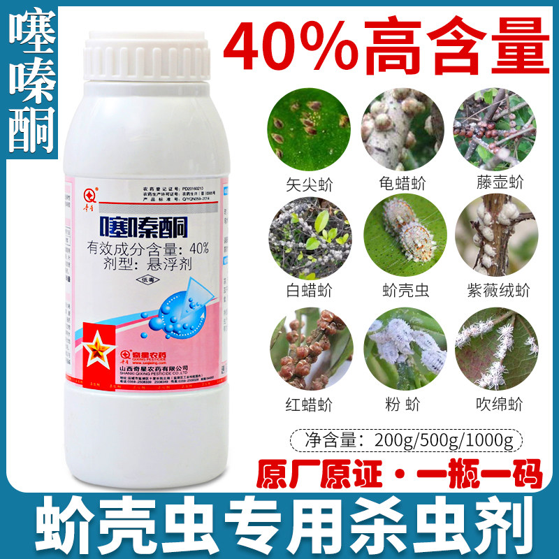 蚧壳虫专用药蚧必治噻嗪酮介壳虫花卉柑橘果树多肉通用农药杀虫剂