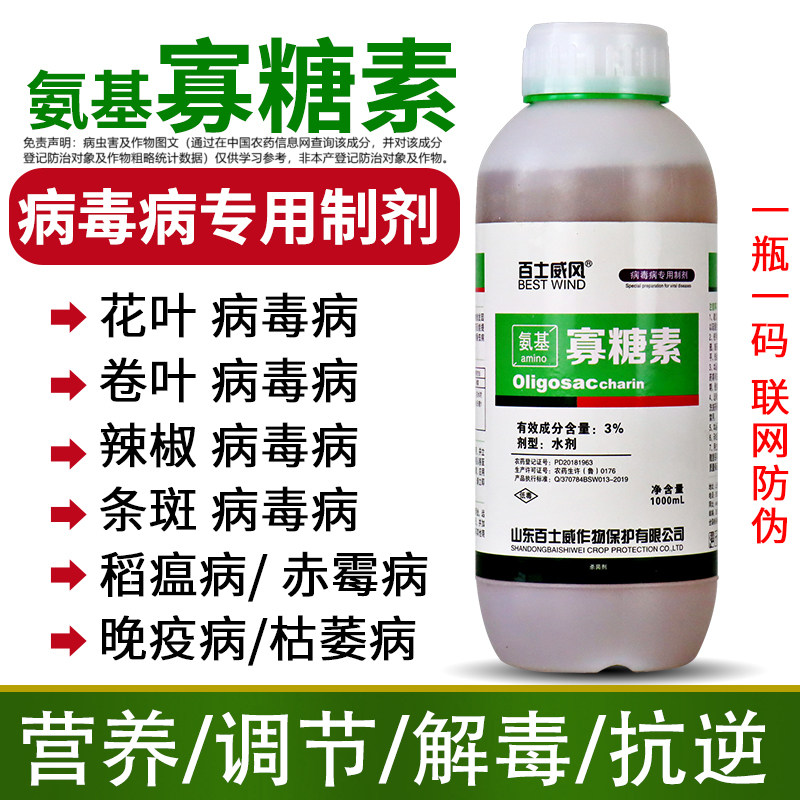 氨基寡糖素辣椒蔬菜烟草番茄花叶病卷叶病毒病专用药农药杀菌剂怎么样,好用不?