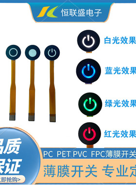 自复位发光FPC薄膜开关LED背光单键控制面板 弹片凸包1键开关定制