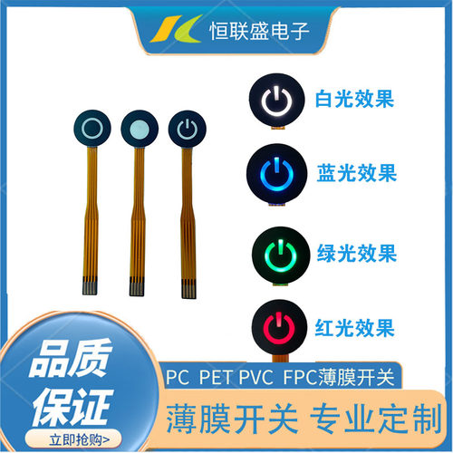 自复位发光FPC薄膜开关LED背光单键控制面板 弹片凸包1键开关定制