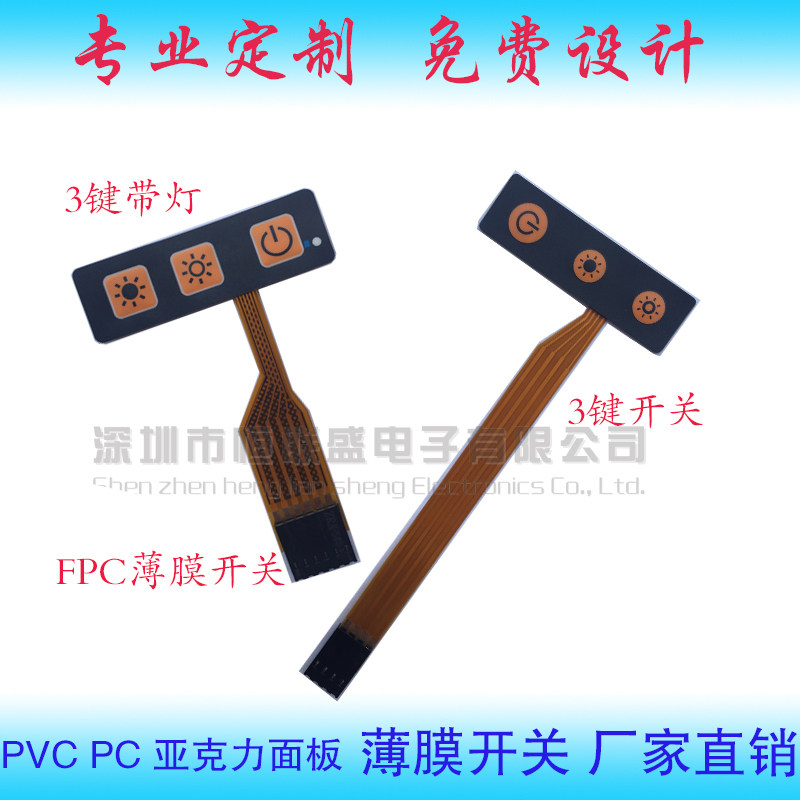 FPC柔性线路薄膜面板 3键带灯薄膜开关 pvc控制面板按键打样 定制