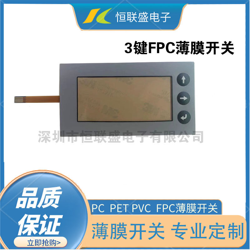 FPC防水按键   防水防油薄膜开关 按键面板快速打样 厂家定制