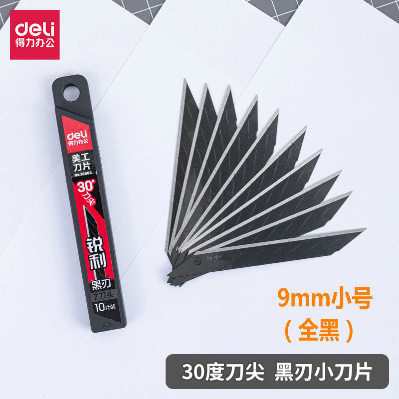 得力小号美工刀片9mm sk5黑刃介刀片30度角手工刀片皮革裁纸刀片_虎窝淘